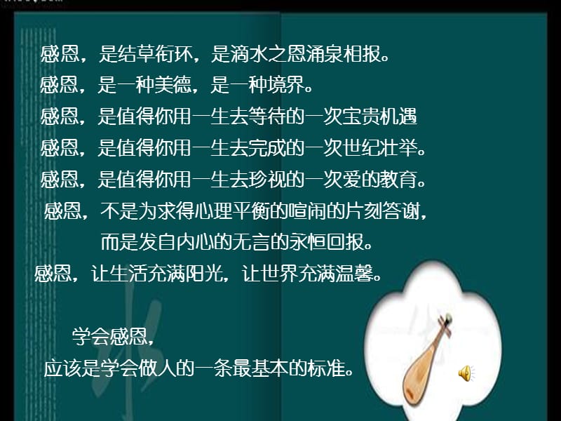 中学《感恩的心感恩是一种美德》主题班会课件.ppt_第3页