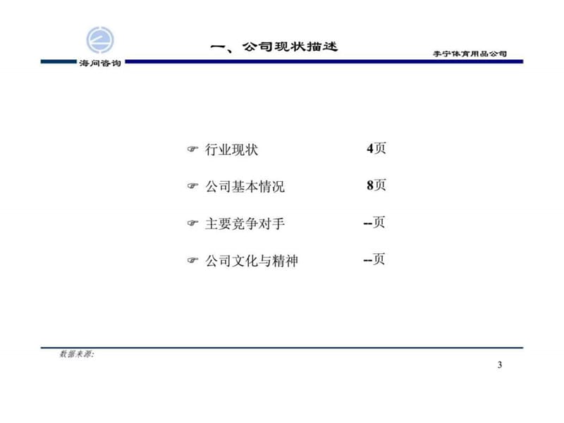 李宁体育用品公司发展综合战略.ppt_第3页