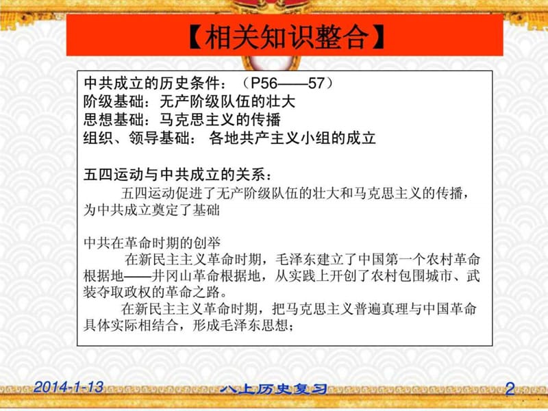 中国共产党九十余载奋斗史.ppt.ppt_第2页