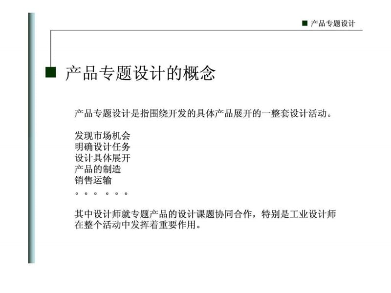 产品专题设计(网)_图文.ppt.ppt_第3页