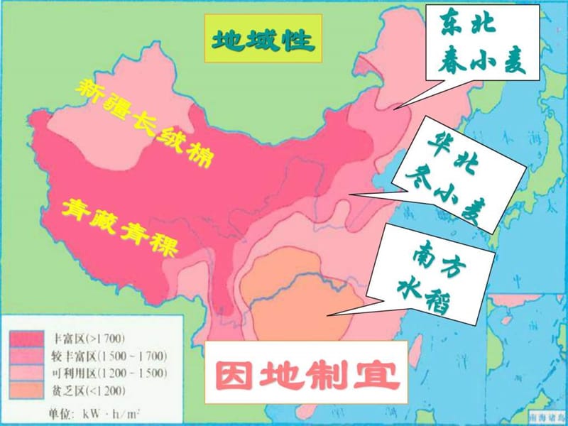 农业区位因素与农业地域类型PPT_图文_1831716460.ppt.ppt_第3页