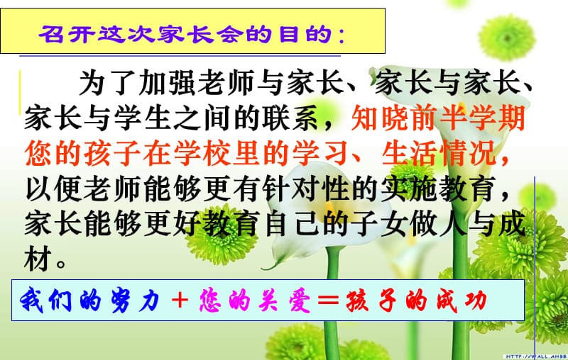 八年级家长会课件5).ppt_第3页