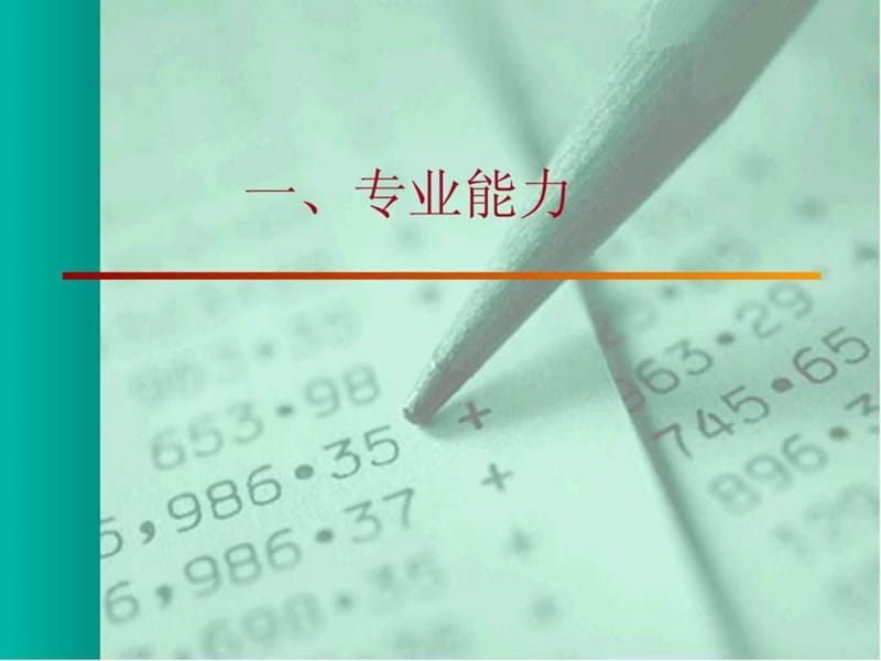 助理理财师考前辅导(专业能力).ppt_第2页