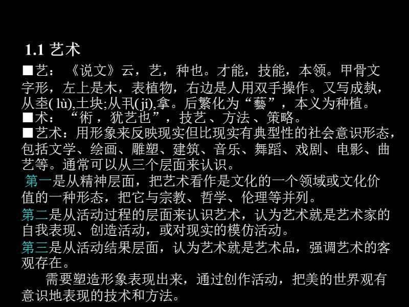 园林设计初步ⅰ陈楚文-设计初步1第一章.ppt_第3页