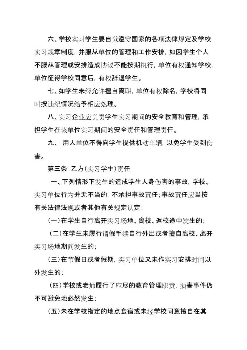 学生校外实习安全协议书.doc_第2页