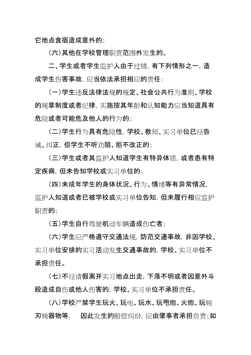 学生校外实习安全协议书.doc_第3页