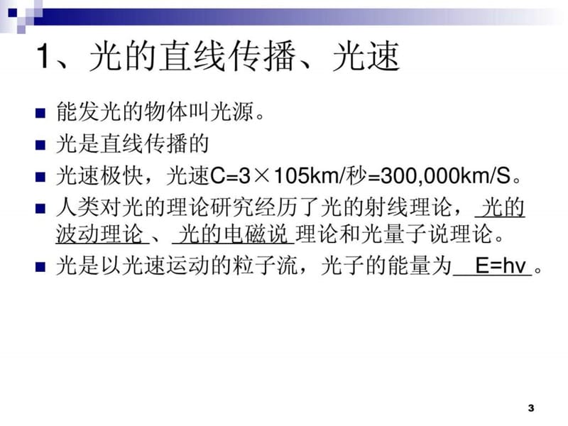 中级线务员光缆线路基础知识和操作技能培训课程讲义_图文.ppt_第3页