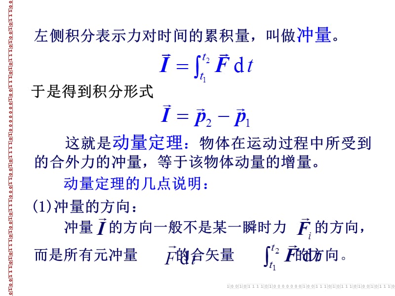 机电一体化物理课件第2章 守恒定律.ppt_第3页