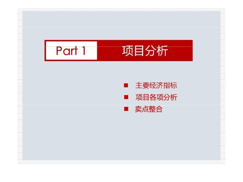 绵阳长虹·国际城一期营销策略总纲.ppt_第2页