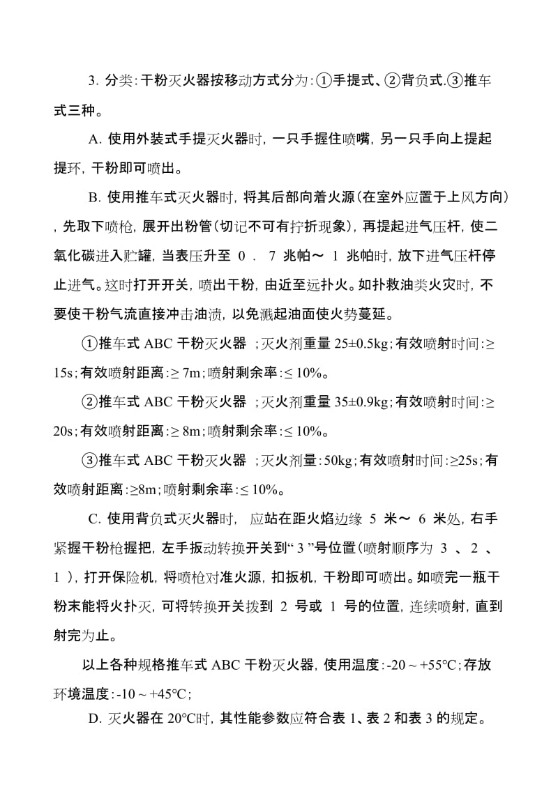 物业消防基本知识培训教材.doc_第2页