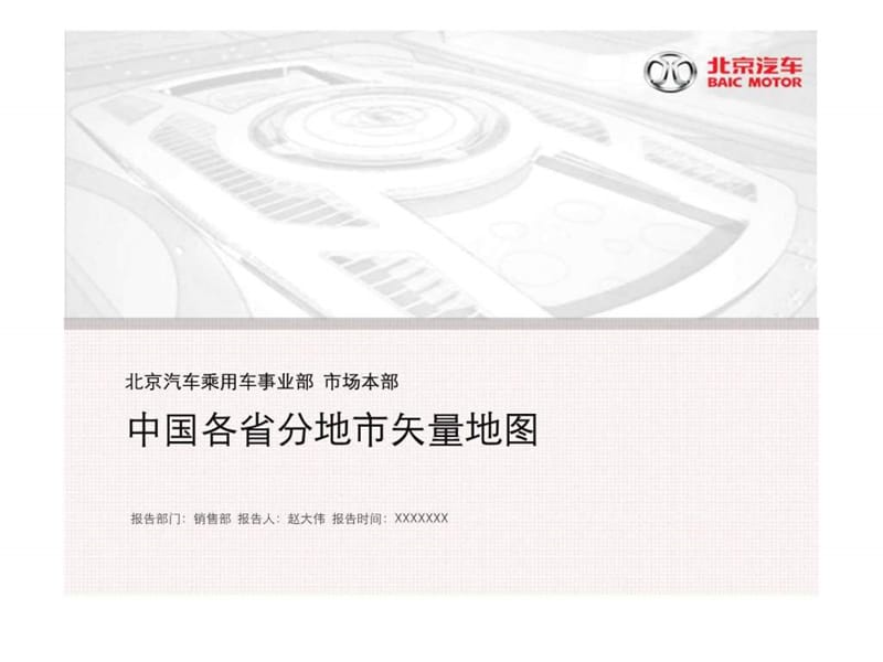 中国各省分地市矢量地图(做PPT用)文库.ppt.ppt_第1页