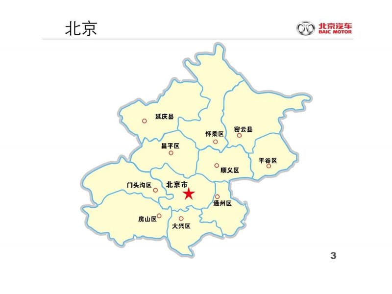 中国各省分地市矢量地图(做PPT用)文库.ppt.ppt_第3页