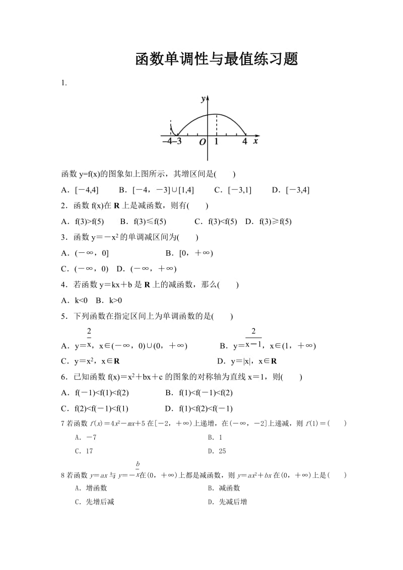 高一数学 第一章1.3.1单调性与最大(小)值(第1课时函数的单调性)练习题 新人教.doc_第1页