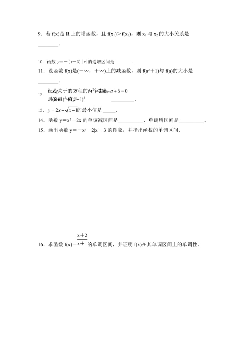 高一数学 第一章1.3.1单调性与最大(小)值(第1课时函数的单调性)练习题 新人教.doc_第2页