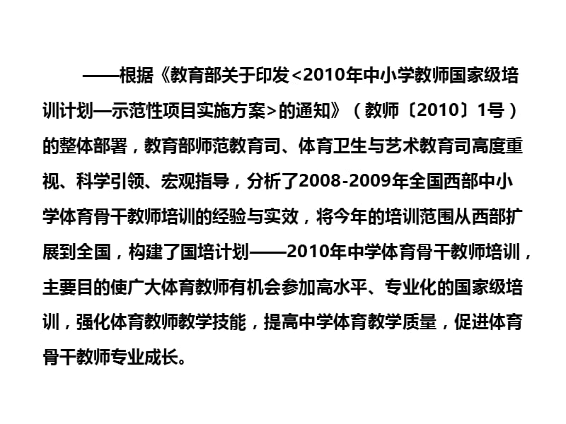 中学体育骨干教师培训精品课件.ppt_第3页