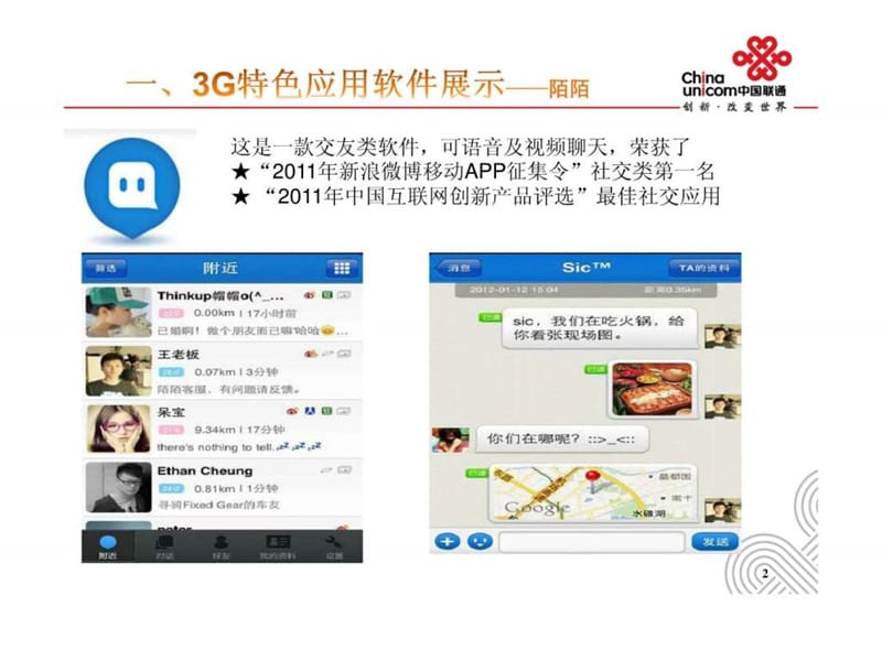 中国联通经销商年会3G应用演示.ppt.ppt_第3页