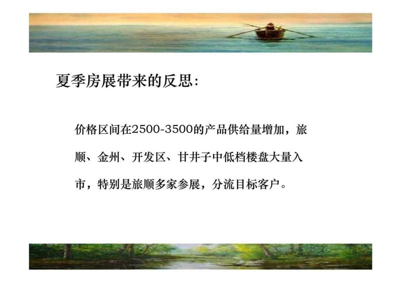 中原地产：龙河家园三期营销提案.ppt_第2页