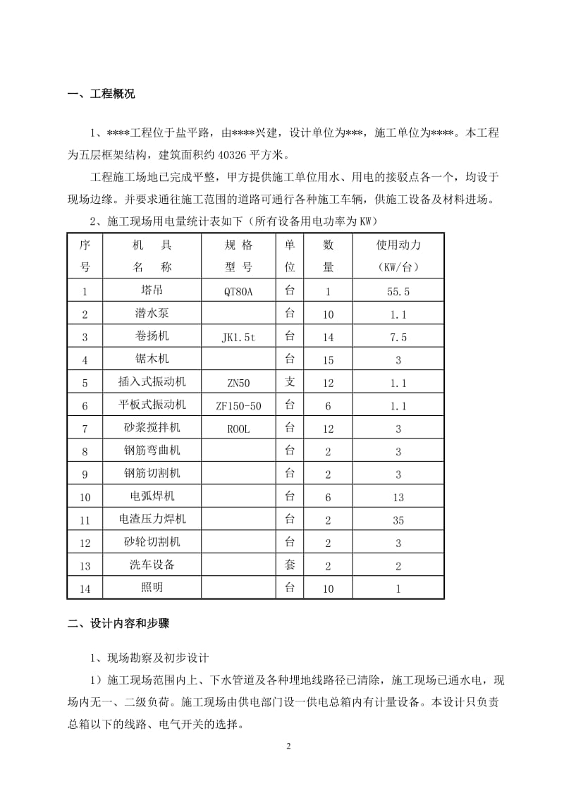 安全用电施工方案.doc_第2页