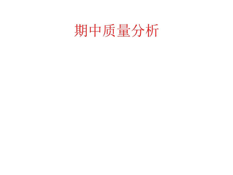 八年级下(8)班家长会课件.ppt_第3页