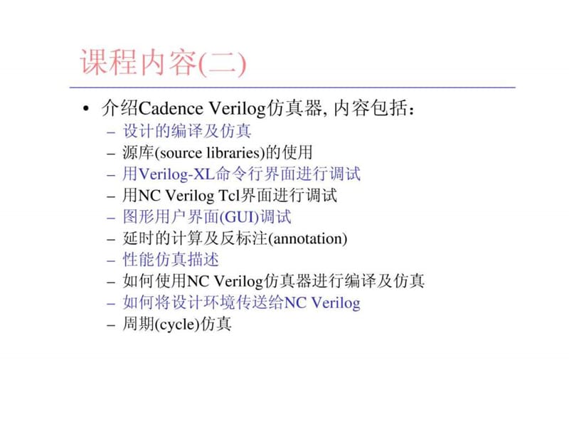 北京大学 verilog 讲义1-5.ppt.ppt_第3页