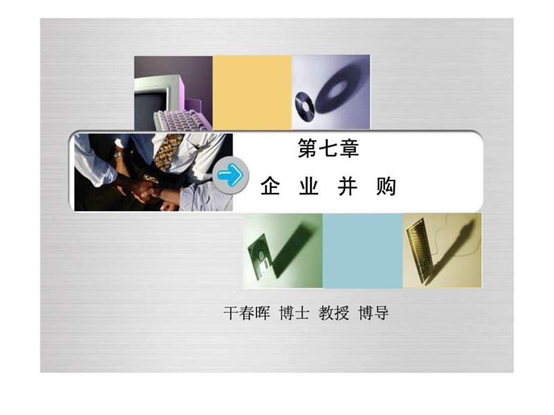 产业经济学课件7.ppt_第1页