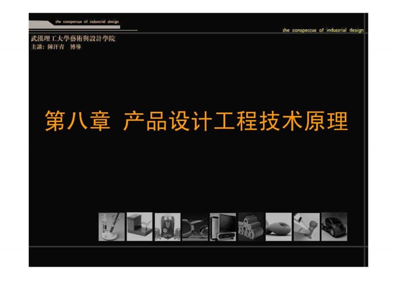 产品造型.ppt_第1页