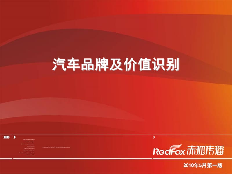 汽车品牌及价值识别.ppt_第1页