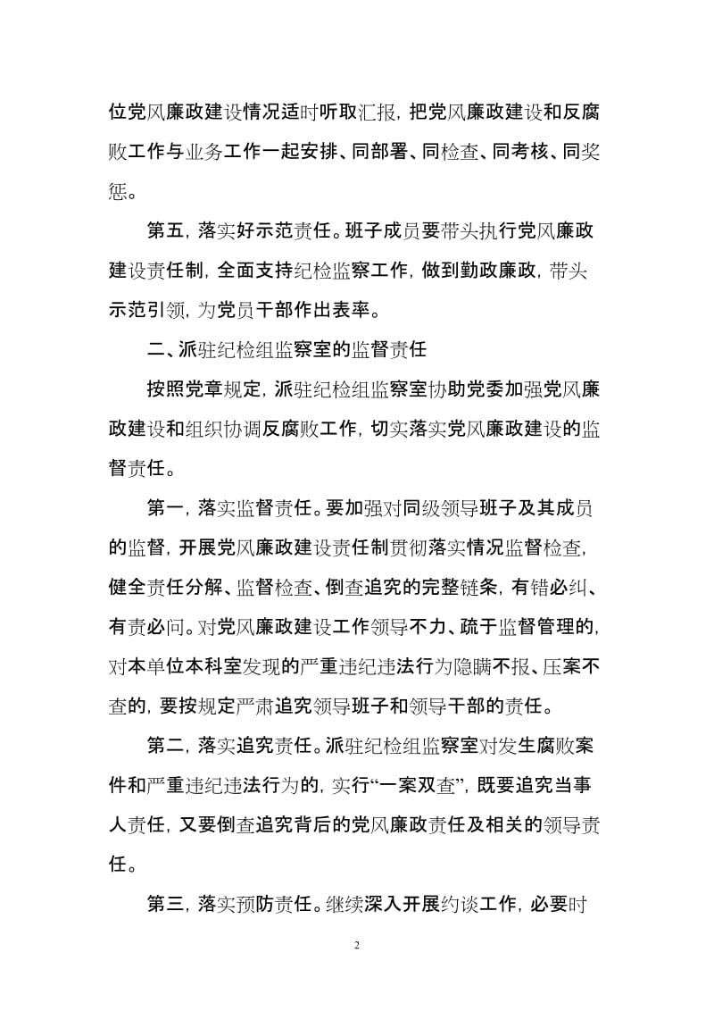 文化广电新闻出版局党委党风廉政建设责任制职责分工.doc_第2页