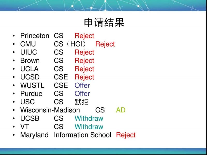 中科大出国经验交流 剑走偏锋与中规中矩.ppt_第3页