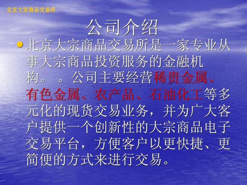 北京大宗商品交易所简介.ppt.ppt_第2页