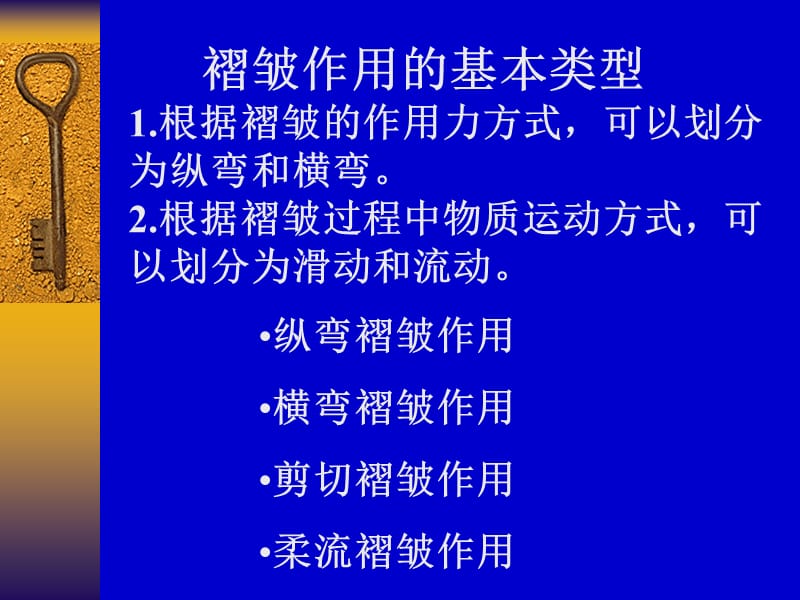 构造地质学（李德威）5-4 褶皱的成因分析.ppt_第3页