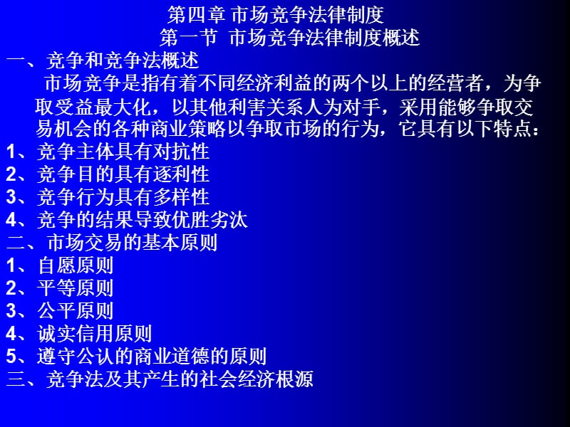 市场竞争法律制度.ppt_第2页