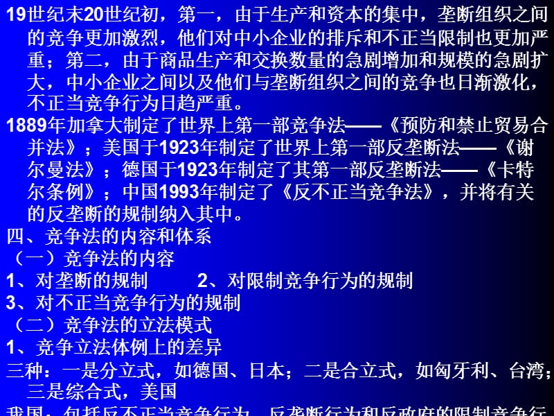 市场竞争法律制度.ppt_第3页