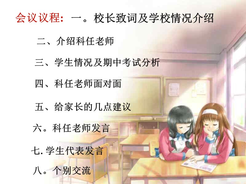 初三家长会精品课件（4）班.ppt_第3页