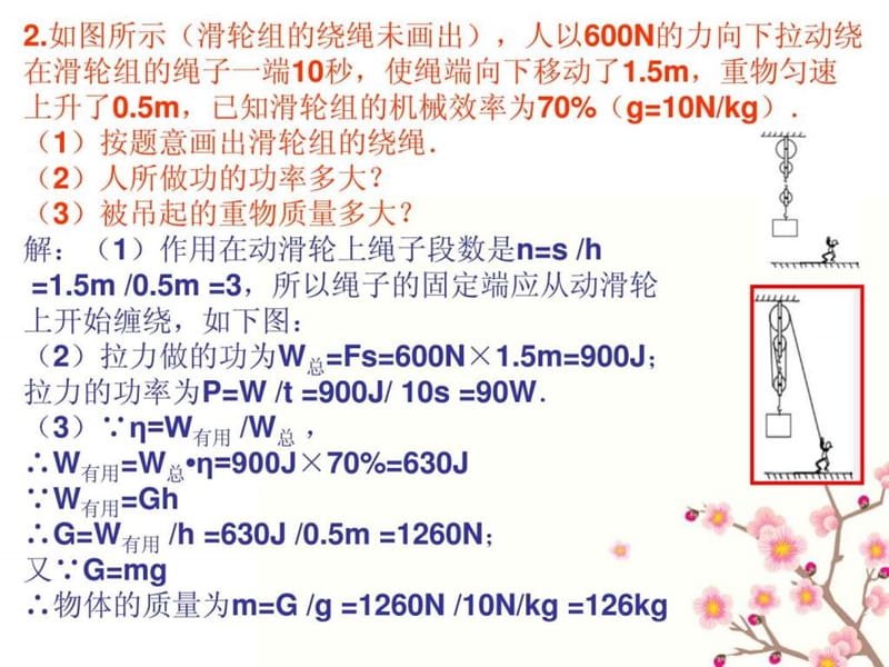 中考试题精选解析14简单机械计算.ppt_第3页