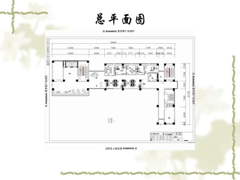 办公室室内设计方案及说明讲解_图文.ppt.ppt_第3页