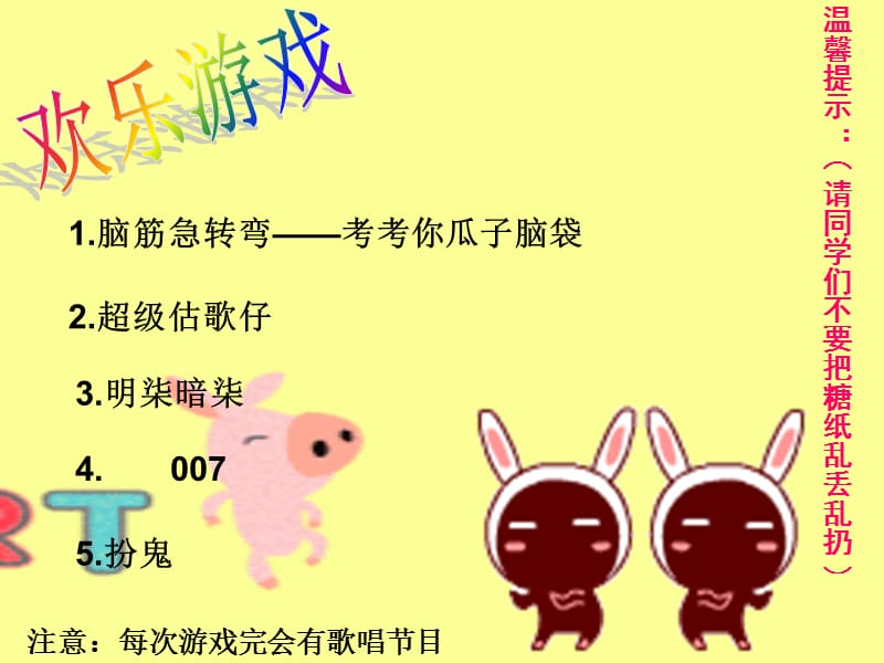 初三主题班会精品课件《快乐总动员》.ppt_第2页