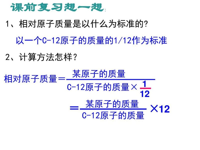 八年级科学元素符号表示的量1_图文_1616778738.ppt.ppt_第2页