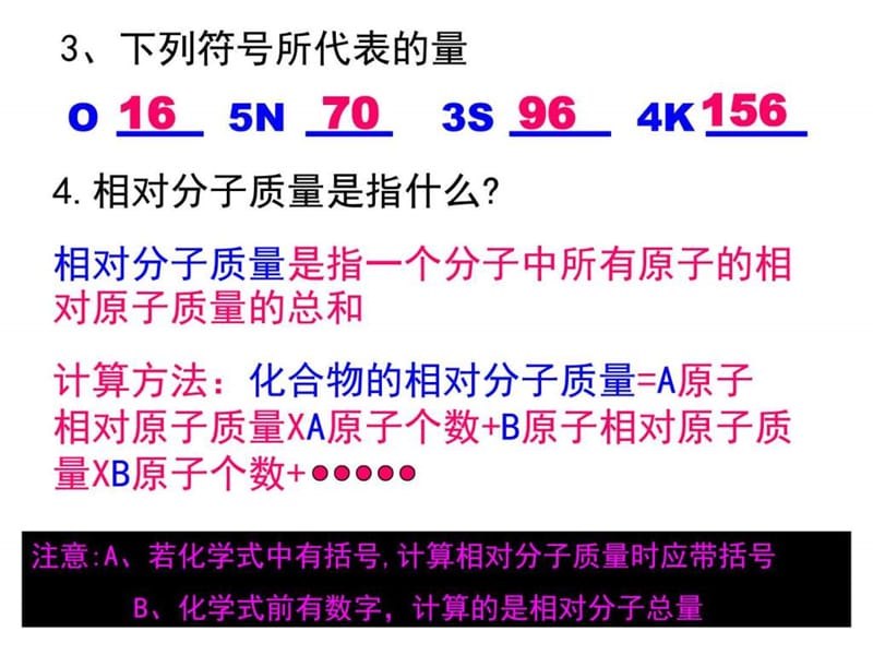 八年级科学元素符号表示的量1_图文_1616778738.ppt.ppt_第3页