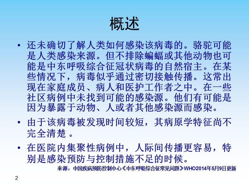 中东呼吸综合征医院感染预防与控制2015.6.2.ppt_第3页