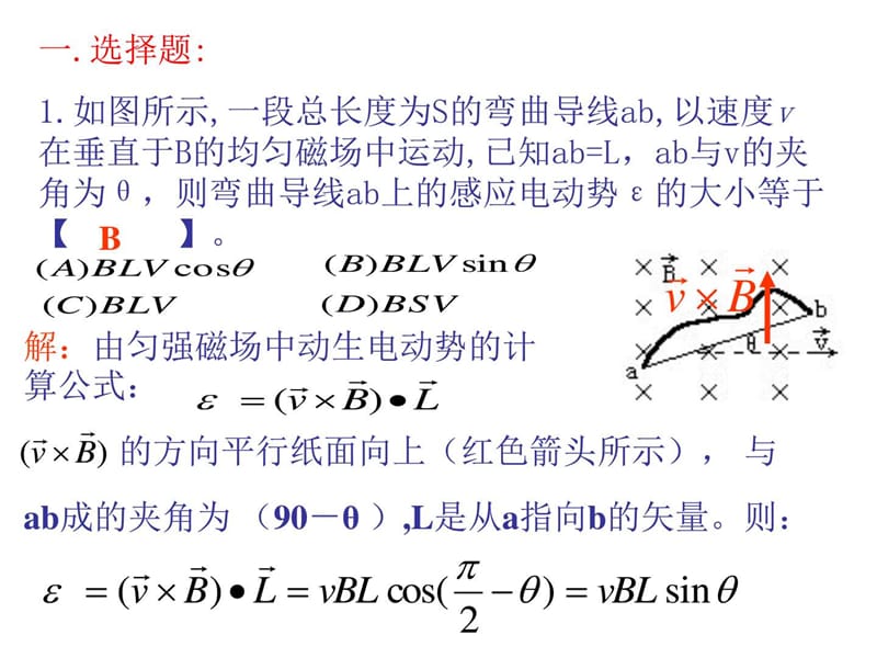 作业9电磁感应_图文.ppt.ppt_第2页