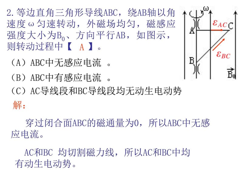 作业9电磁感应_图文.ppt.ppt_第3页