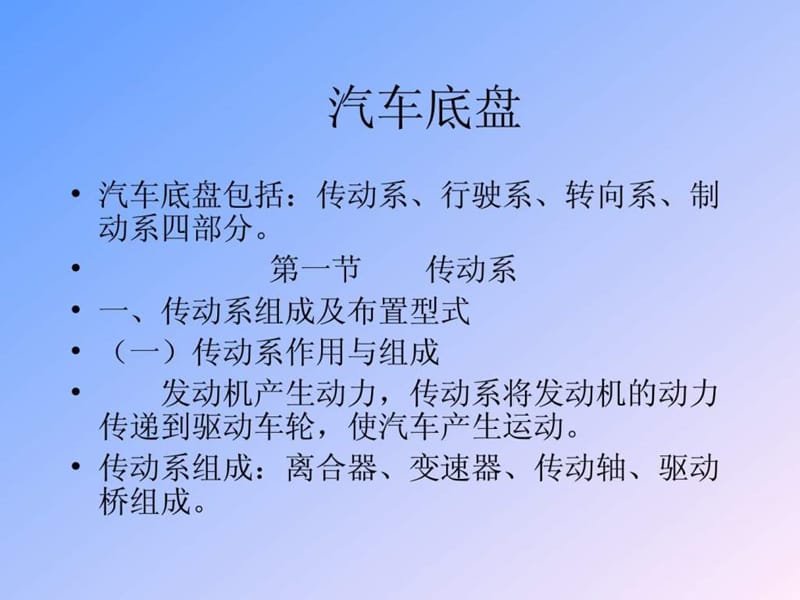 汽车构造课件精品底盘.ppt_第1页