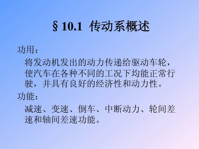 汽车构造课件精品底盘.ppt_第3页