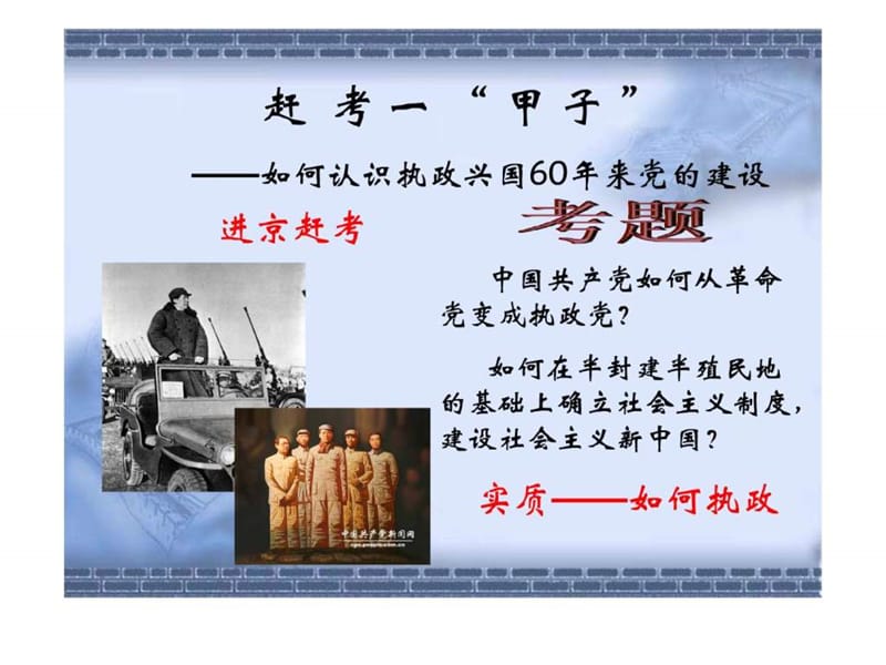 努力提高党的建设科学化水平(正式课件修改).ppt.ppt_第2页