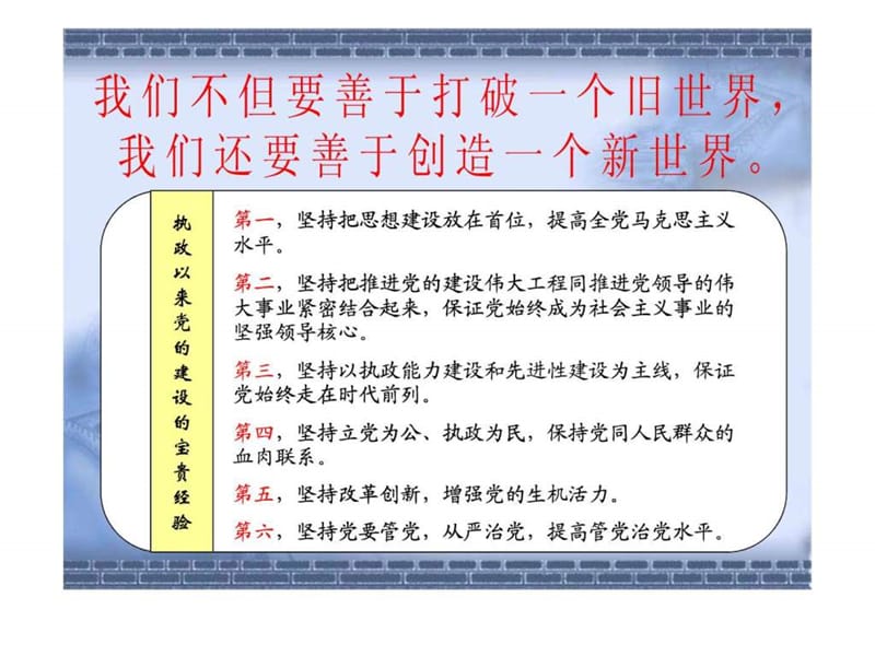 努力提高党的建设科学化水平(正式课件修改).ppt.ppt_第3页