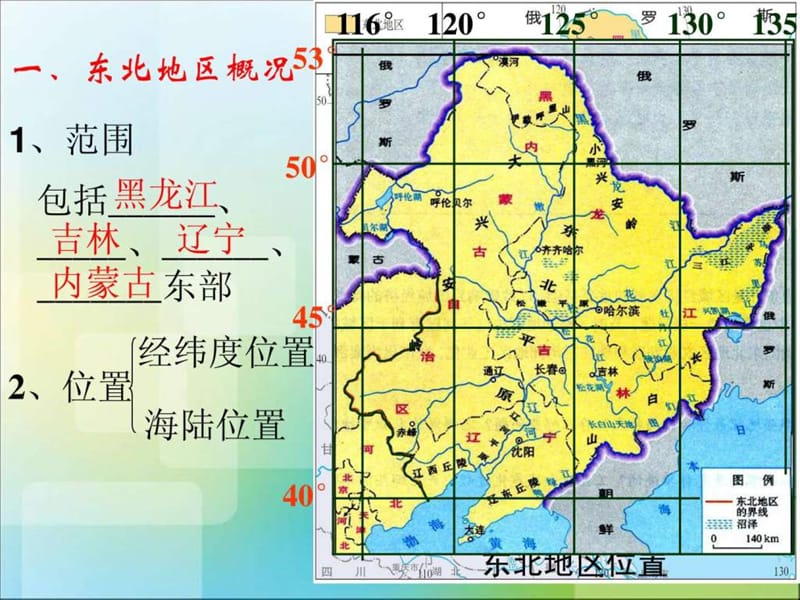 中国东北地区农业的可持续发展_图文.ppt.ppt_第2页