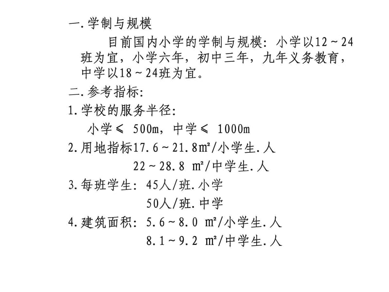 中小学教学楼设计_图文.ppt.ppt_第2页