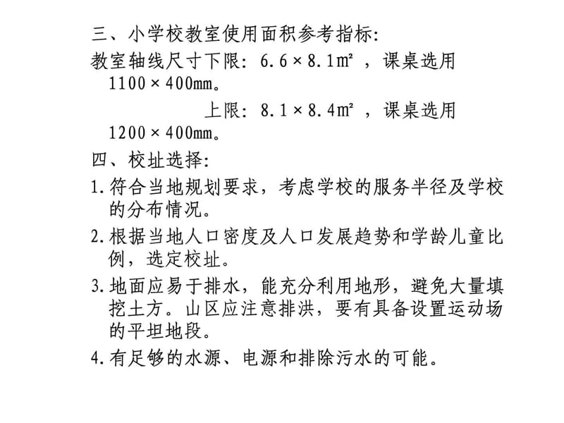 中小学教学楼设计_图文.ppt.ppt_第3页