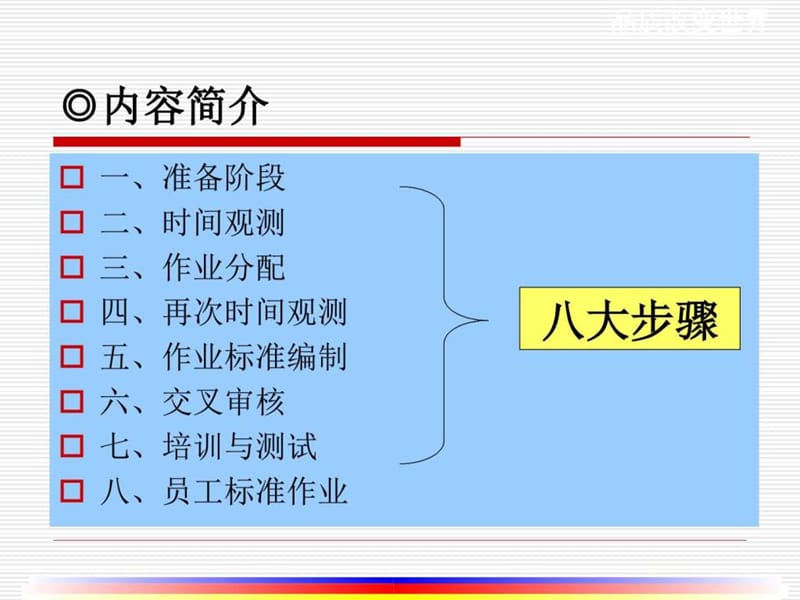 作业标准编制的步骤与方法(现场版)_图文.ppt.ppt_第2页